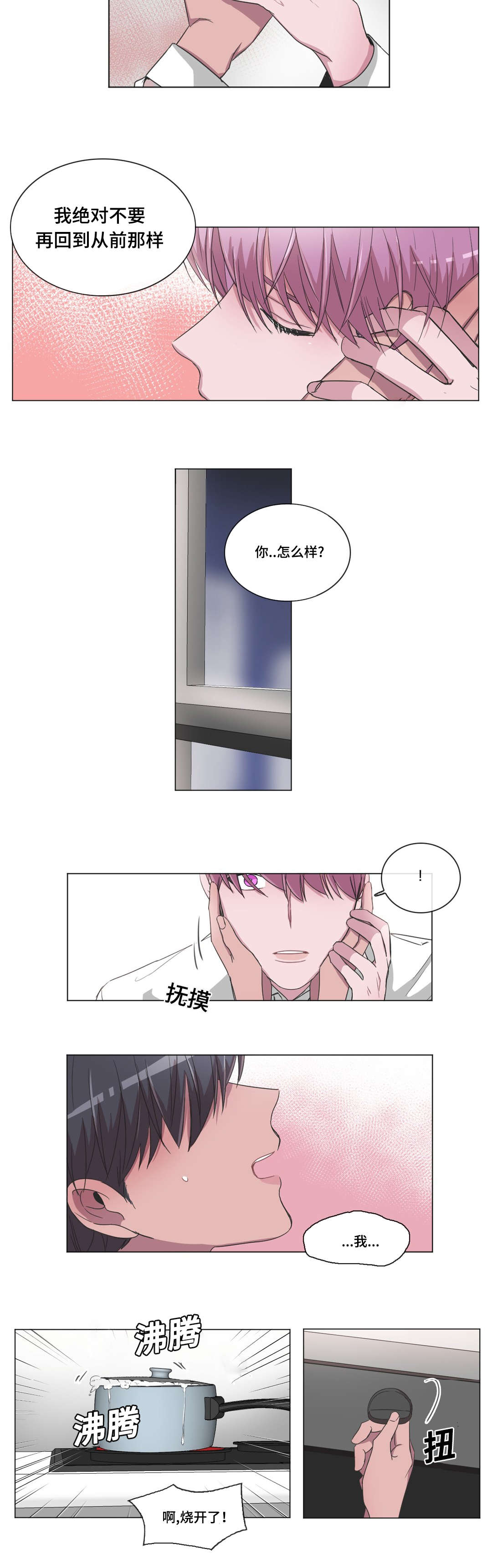 记忆假发直播漫画,第30话2图