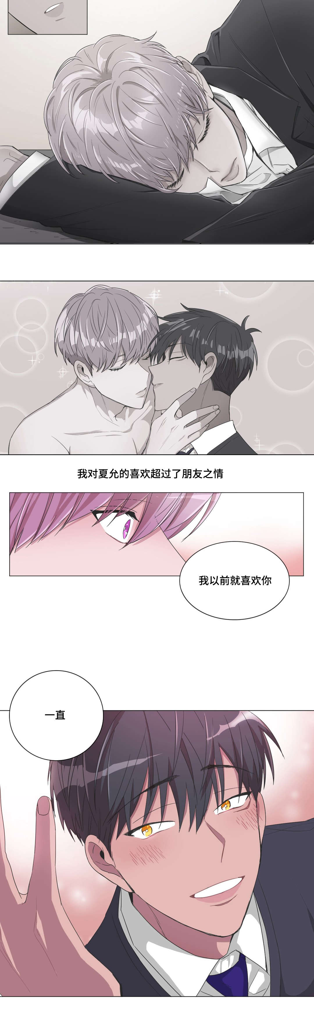 记忆假发直播漫画,第30话5图