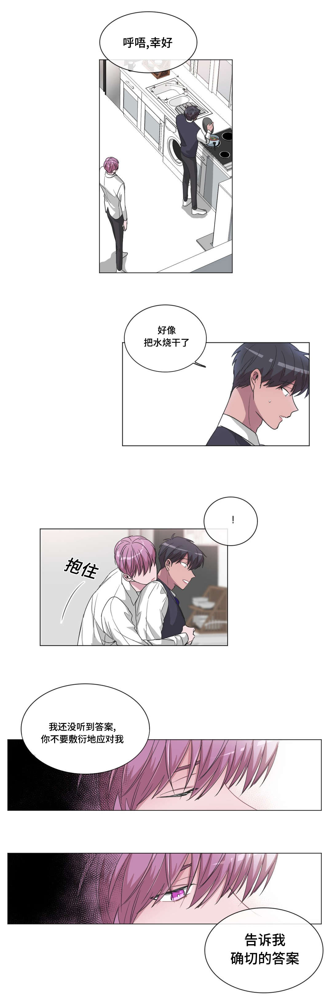 记忆假发直播漫画,第30话3图