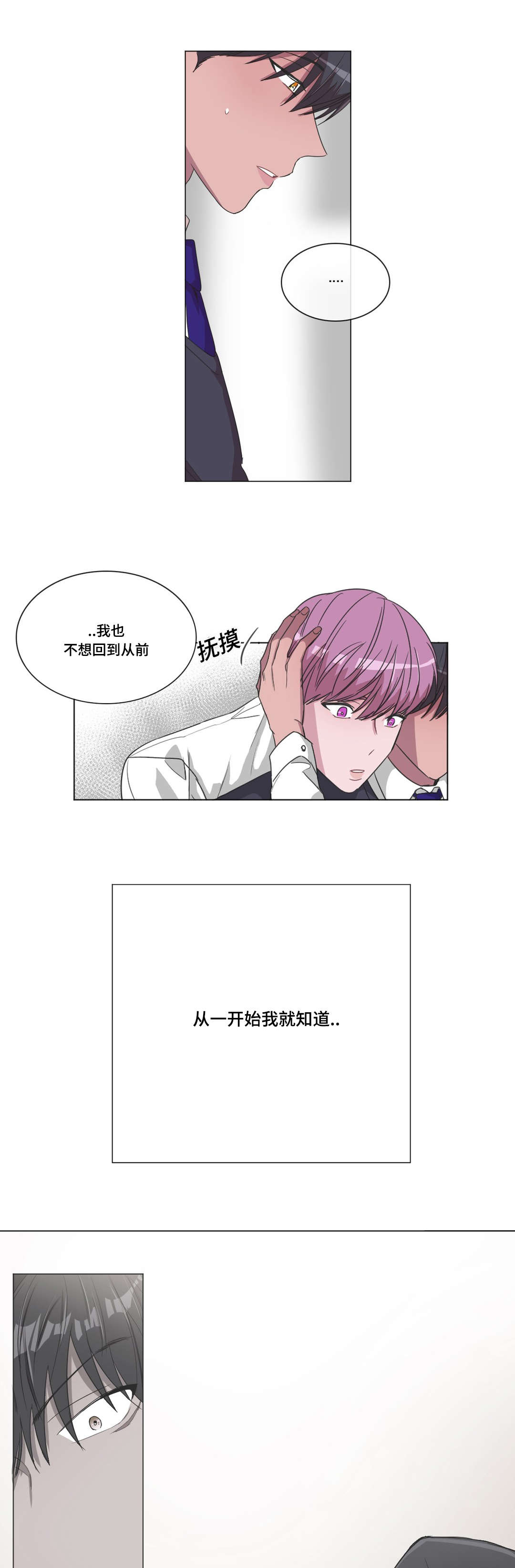 记忆假发直播漫画,第30话4图