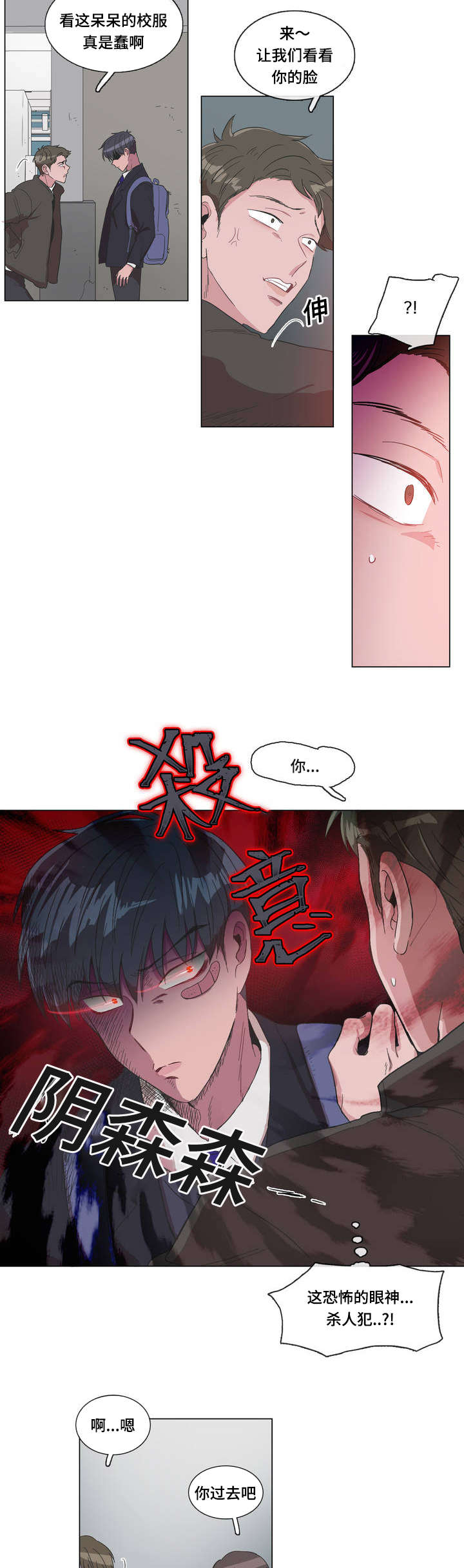 记忆力最好血型漫画,第1话2图