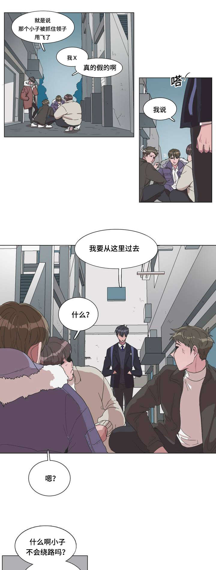 记忆力最好血型漫画,第1话1图