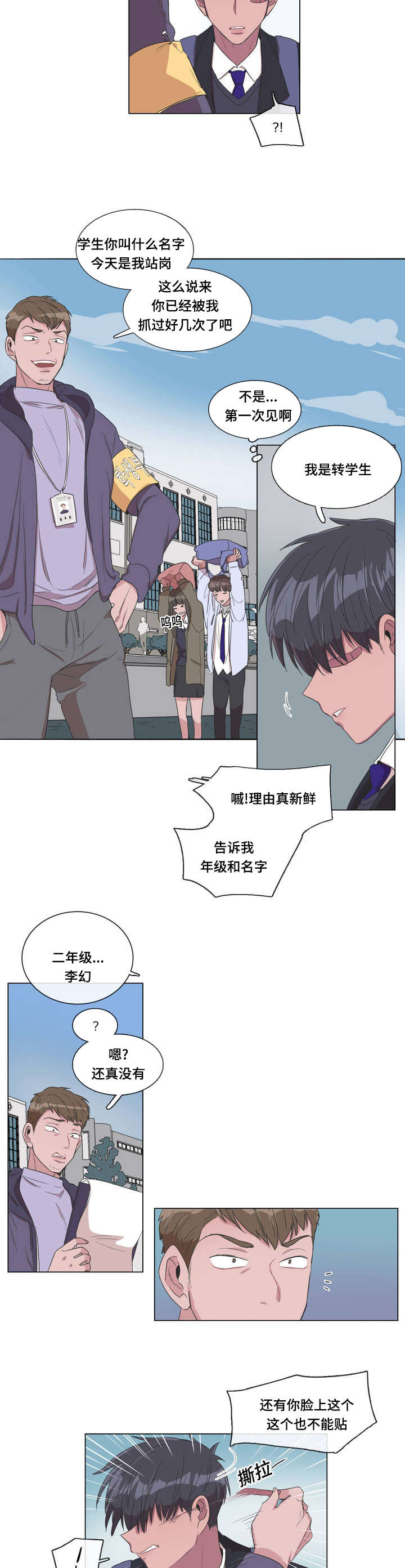 记忆力最好血型漫画,第1话4图