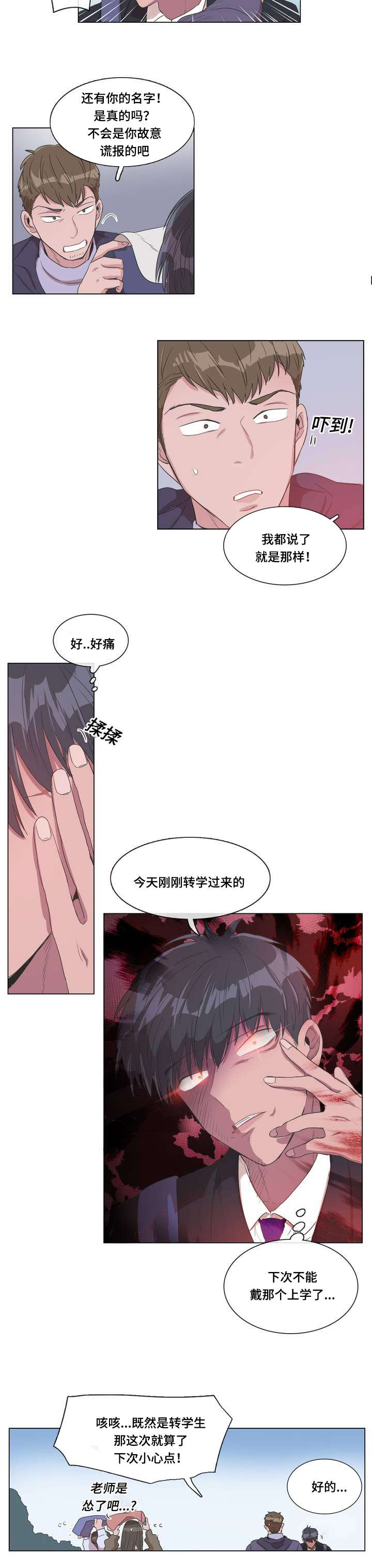 记忆力最好血型漫画,第1话5图