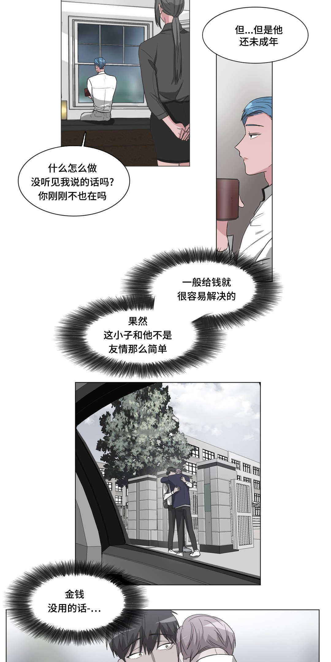 记忆假发材质漫画,第40话3图