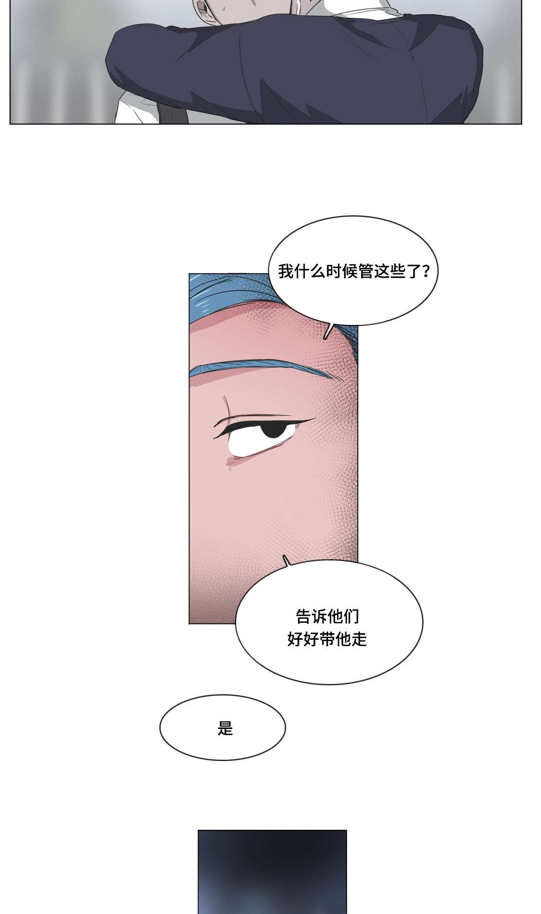 记忆假发材质漫画,第40话4图