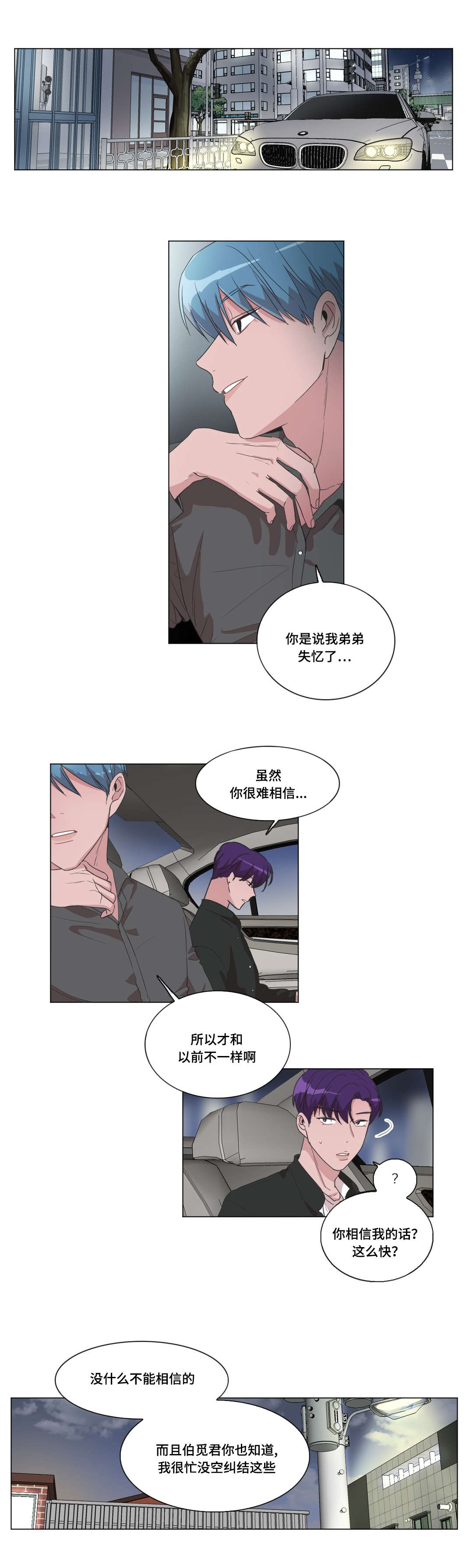 记忆假发材质漫画,第35话1图