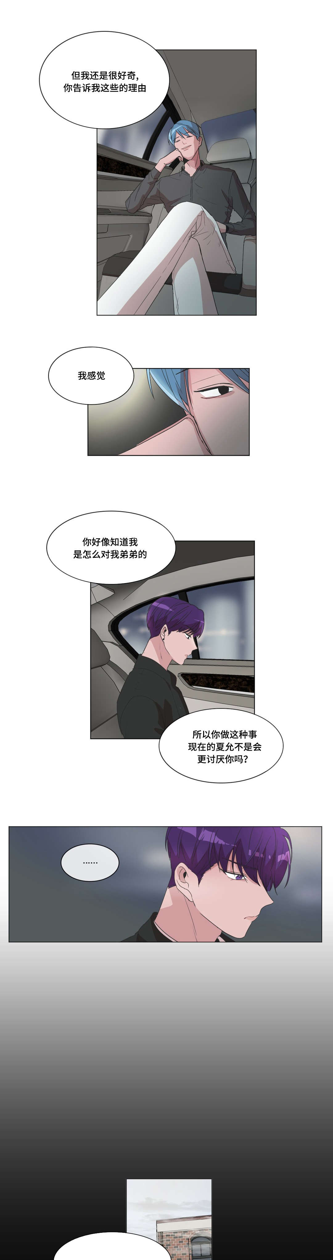 记忆假发材质漫画,第35话2图
