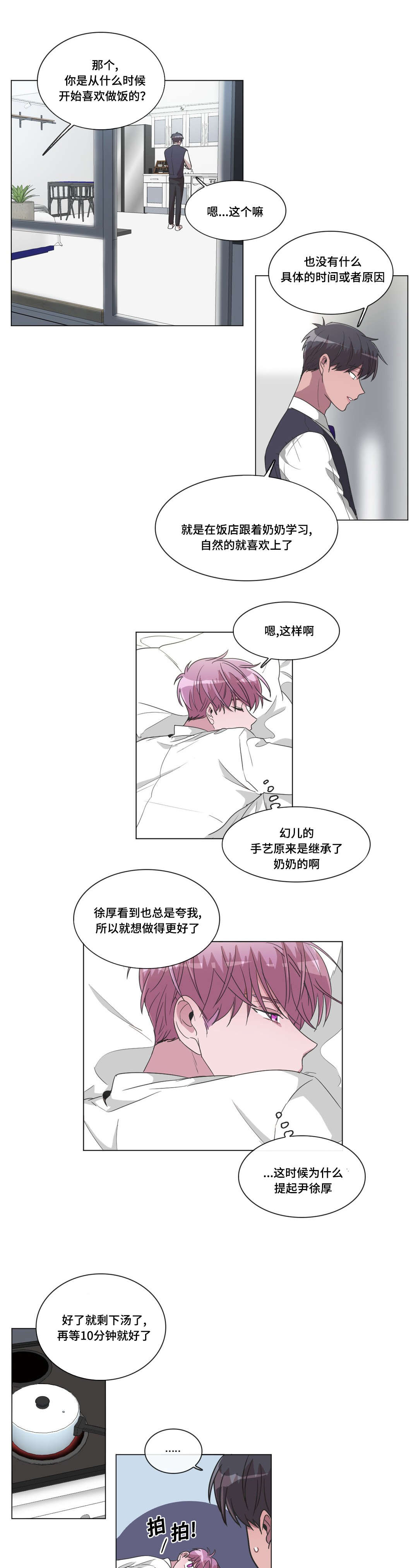 记一件有趣的事300字漫画,第29话1图