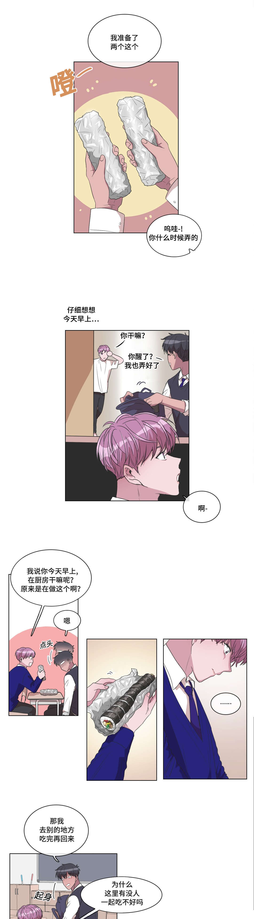 记忆假象漫画最新篇章漫画,第12话4图
