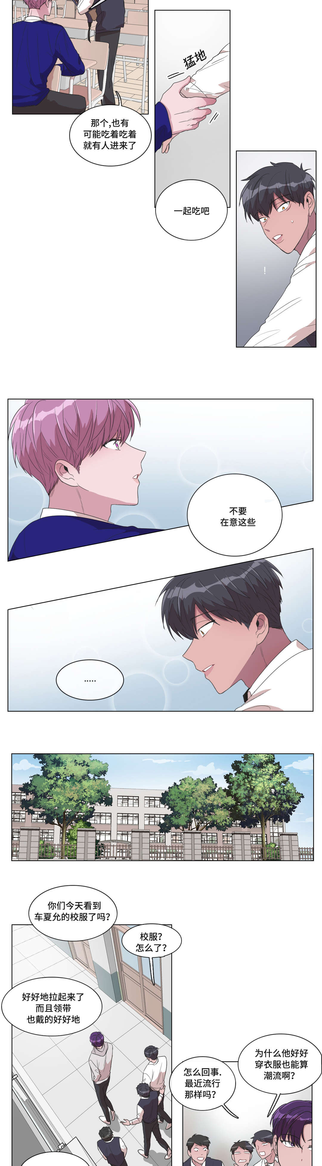 记忆假象漫画最新篇章漫画,第12话5图
