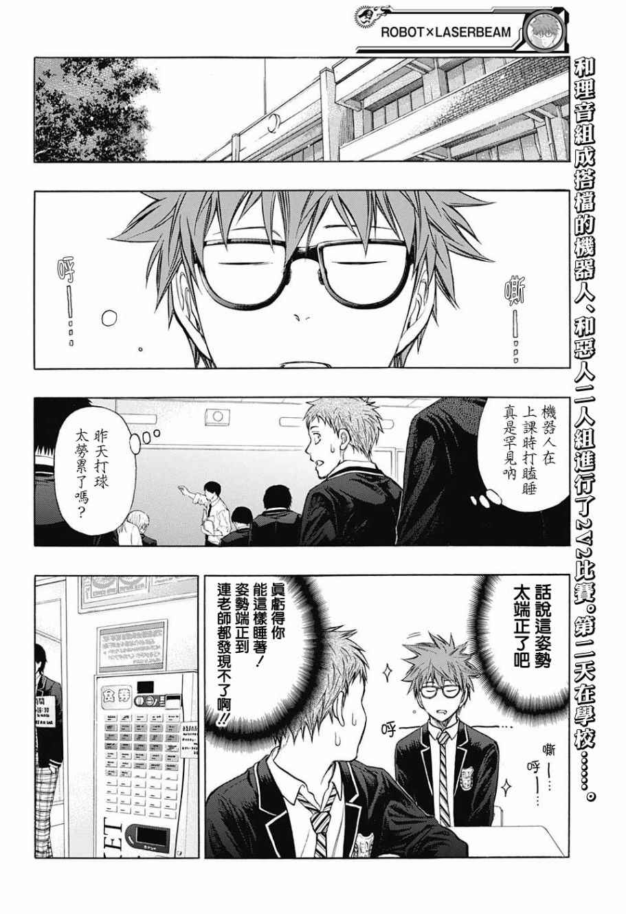 高尔夫激光炮升级方法漫画,第11话3图