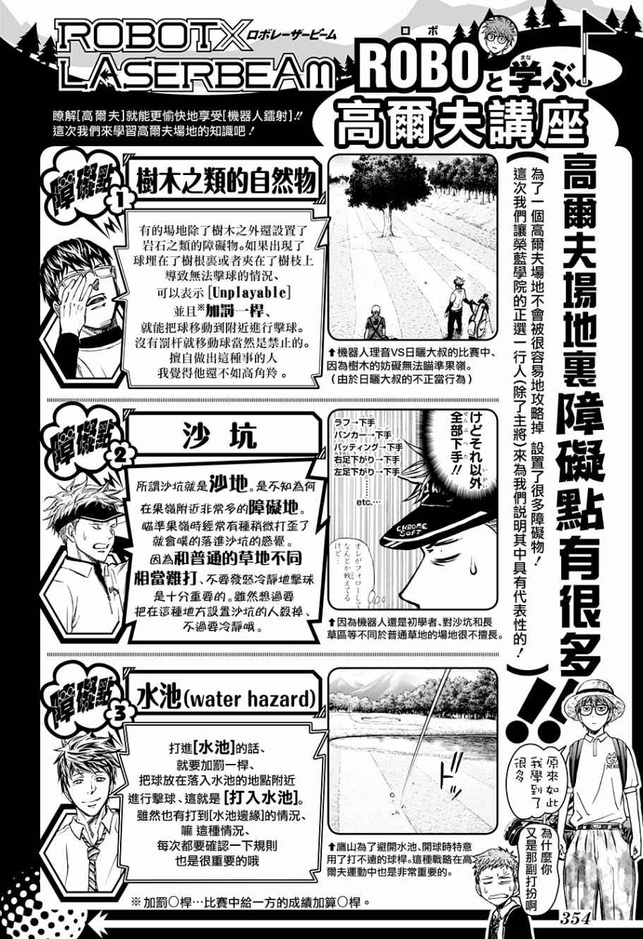 高尔夫激光炮升级方法漫画,第11话1图