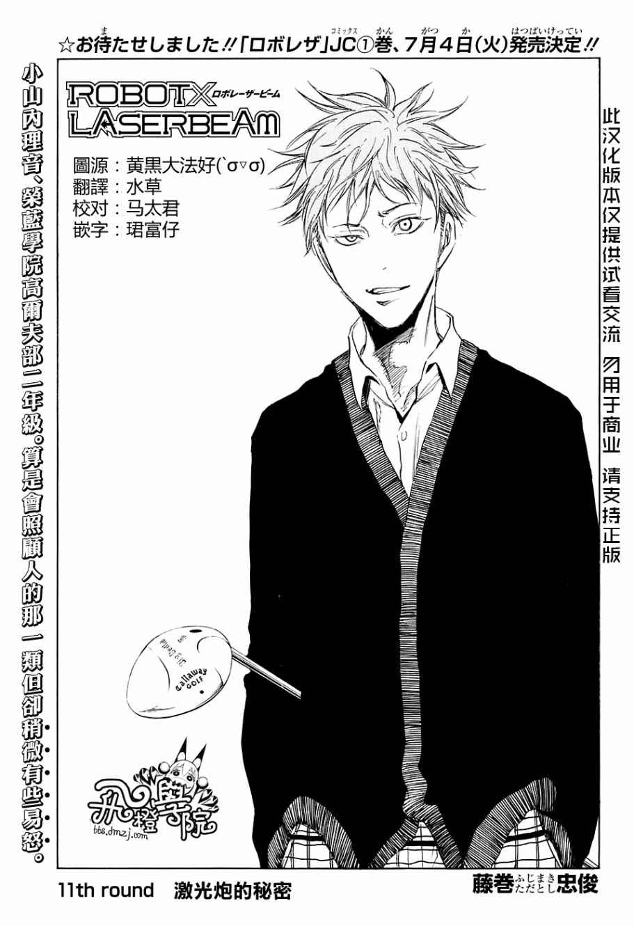高尔夫激光炮升级方法漫画,第11话2图