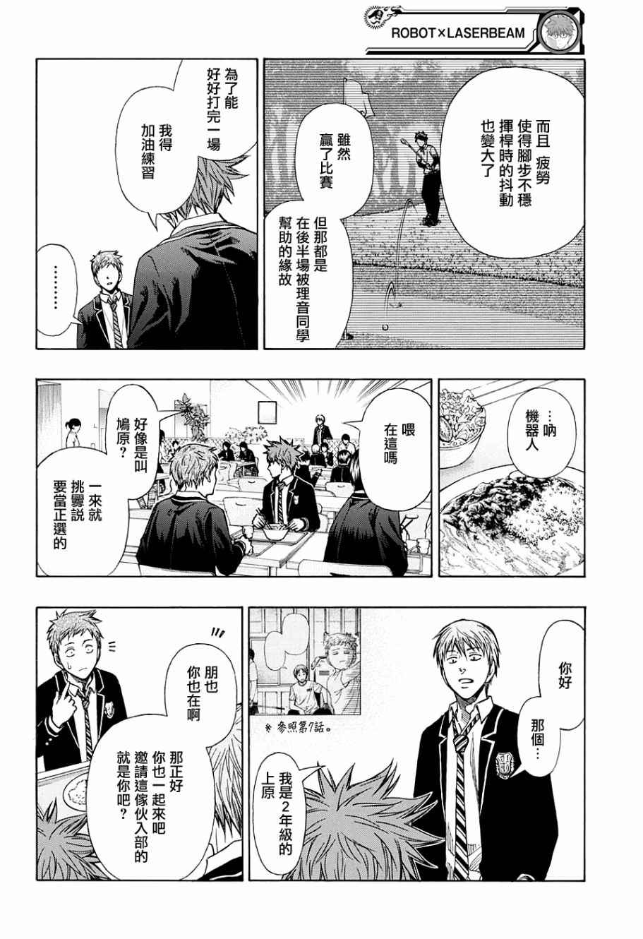高尔夫激光炮升级方法漫画,第11话5图
