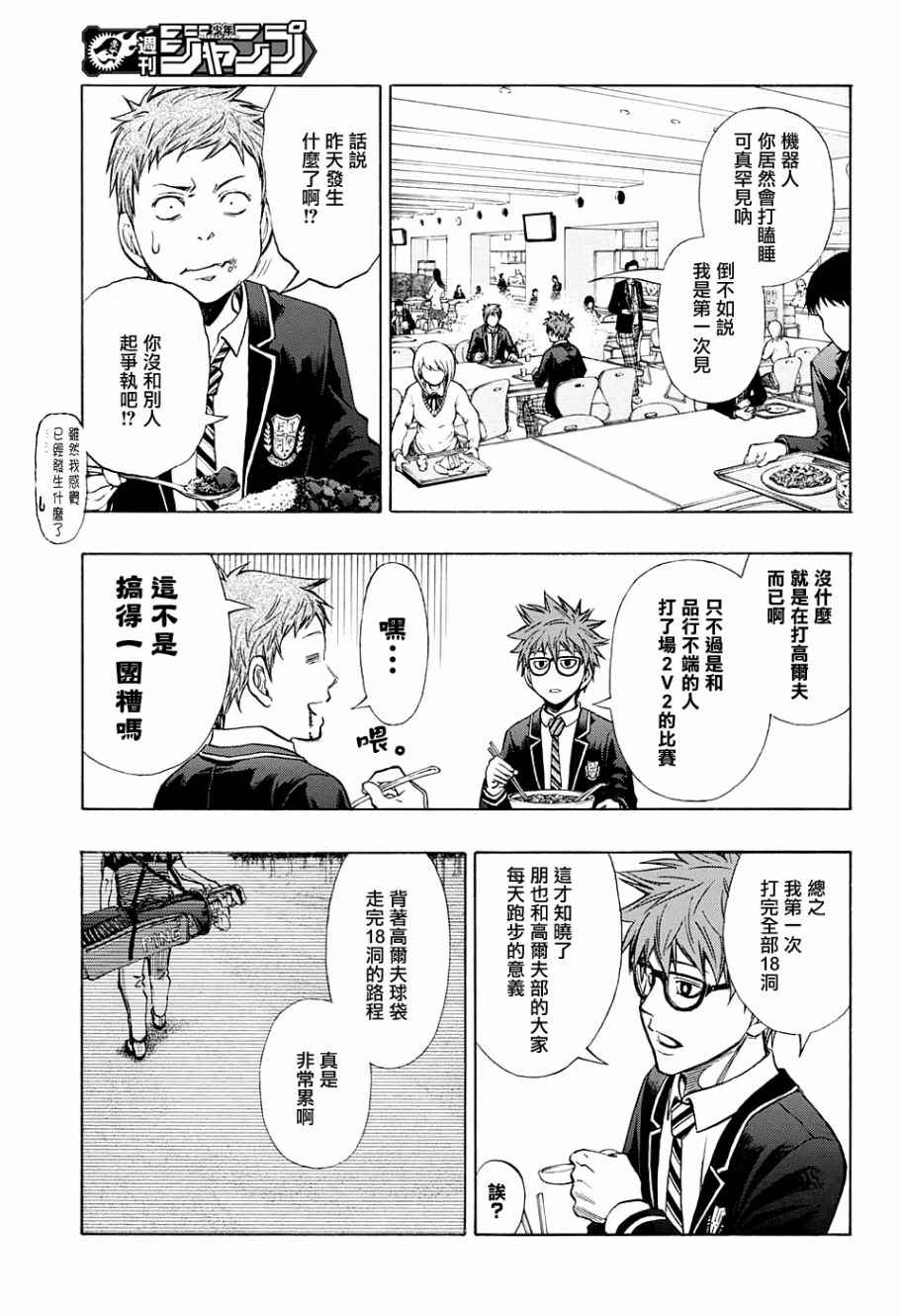 高尔夫激光炮升级方法漫画,第11话4图
