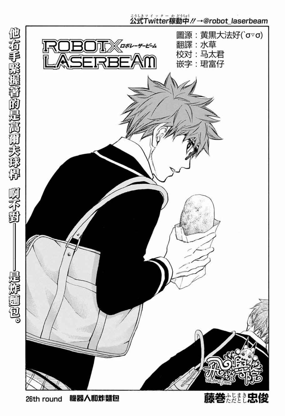 机器人高尔夫技术漫画,第26话2图