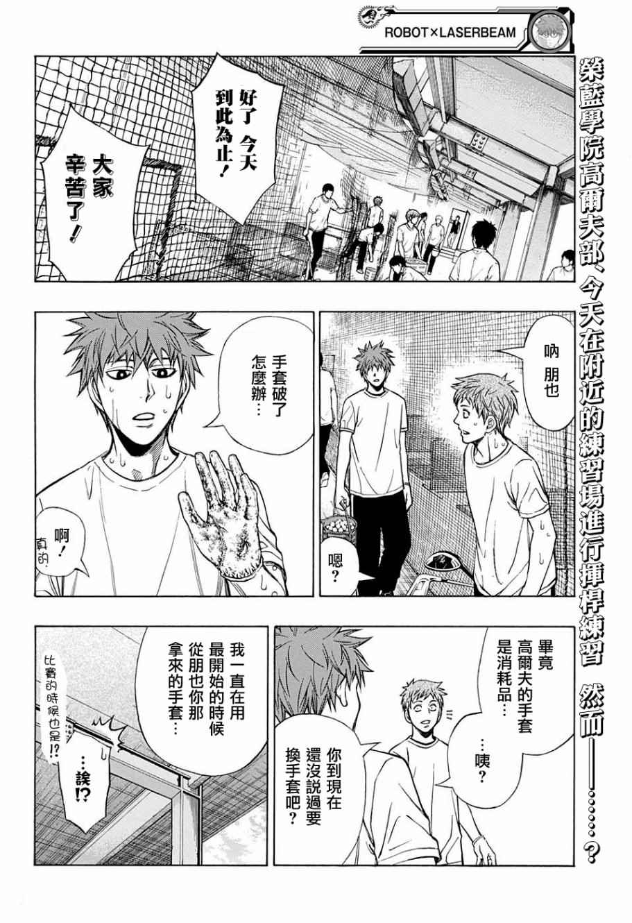 机器人高尔夫技术漫画,第26话3图