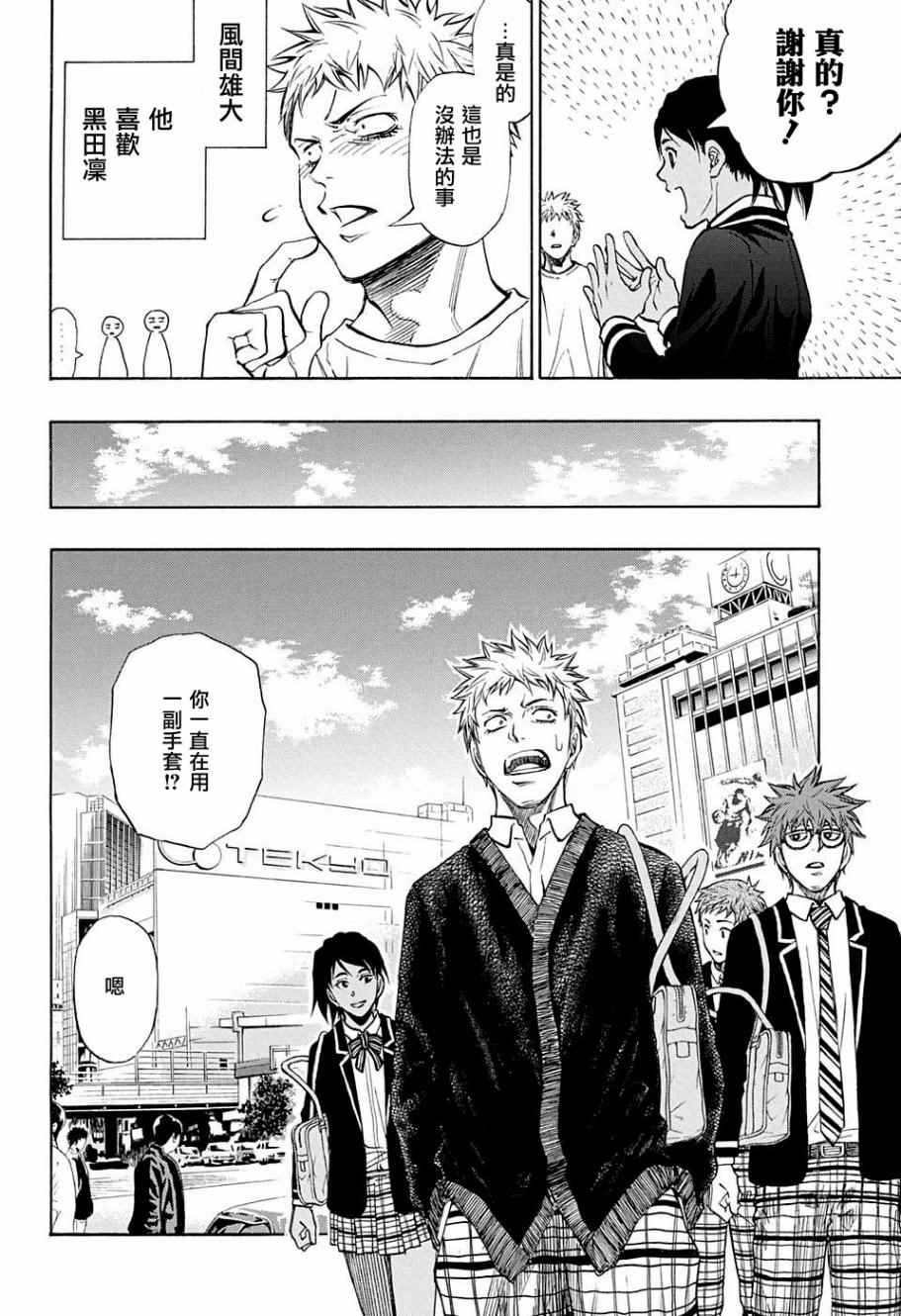 机器人高尔夫技术漫画,第26话5图
