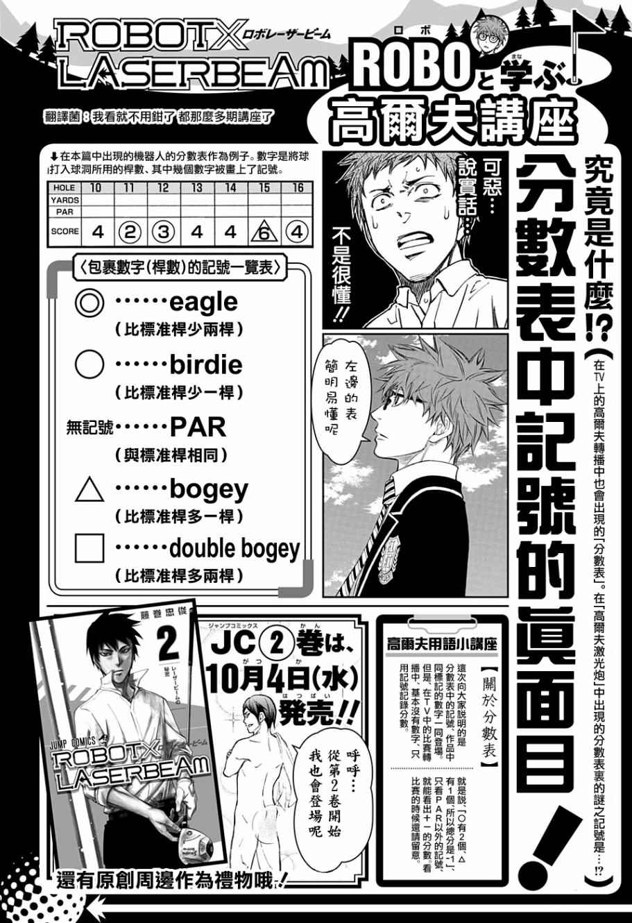 机器人高尔夫技术漫画,第26话1图