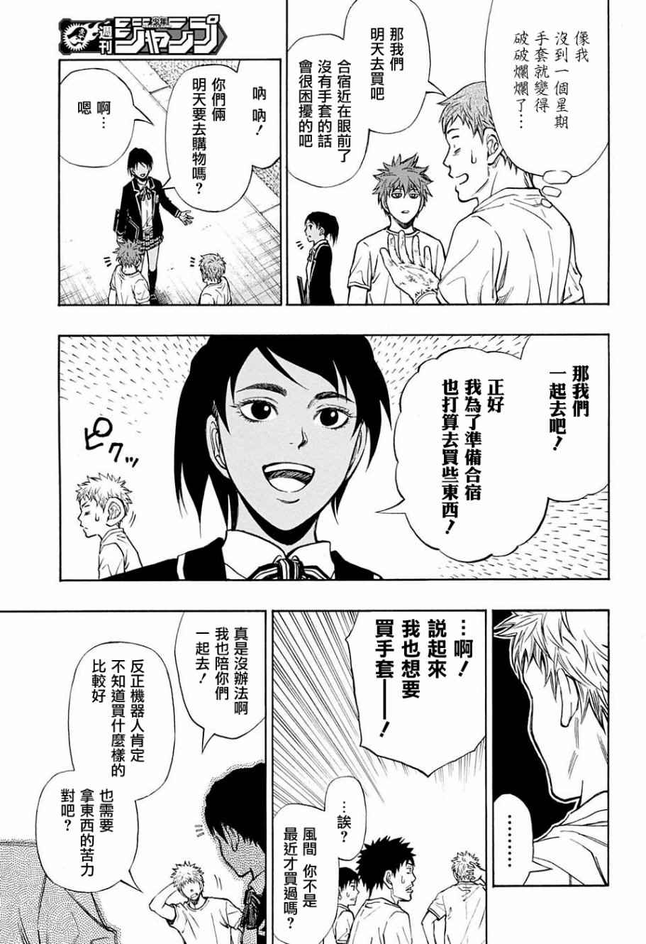 机器人高尔夫技术漫画,第26话4图