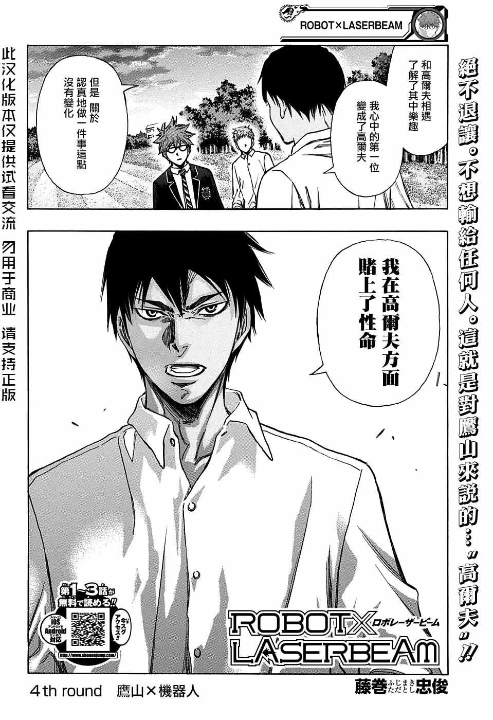 高尔夫6装激光炮漫画,第4话3图