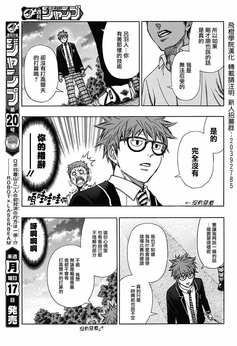 高尔夫6装激光炮漫画,第4话4图