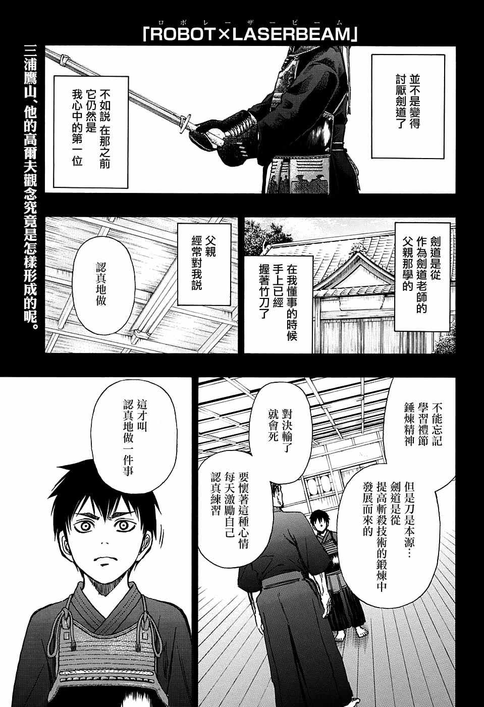 高尔夫6装激光炮漫画,第4话2图