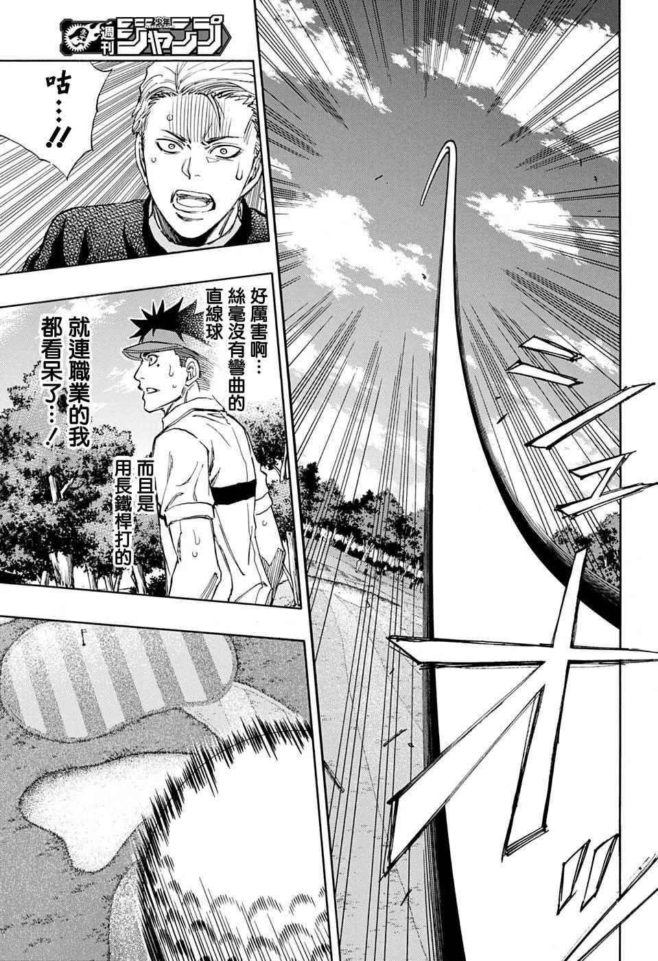 高尔夫雾灯激光炮漫画,第33话3图