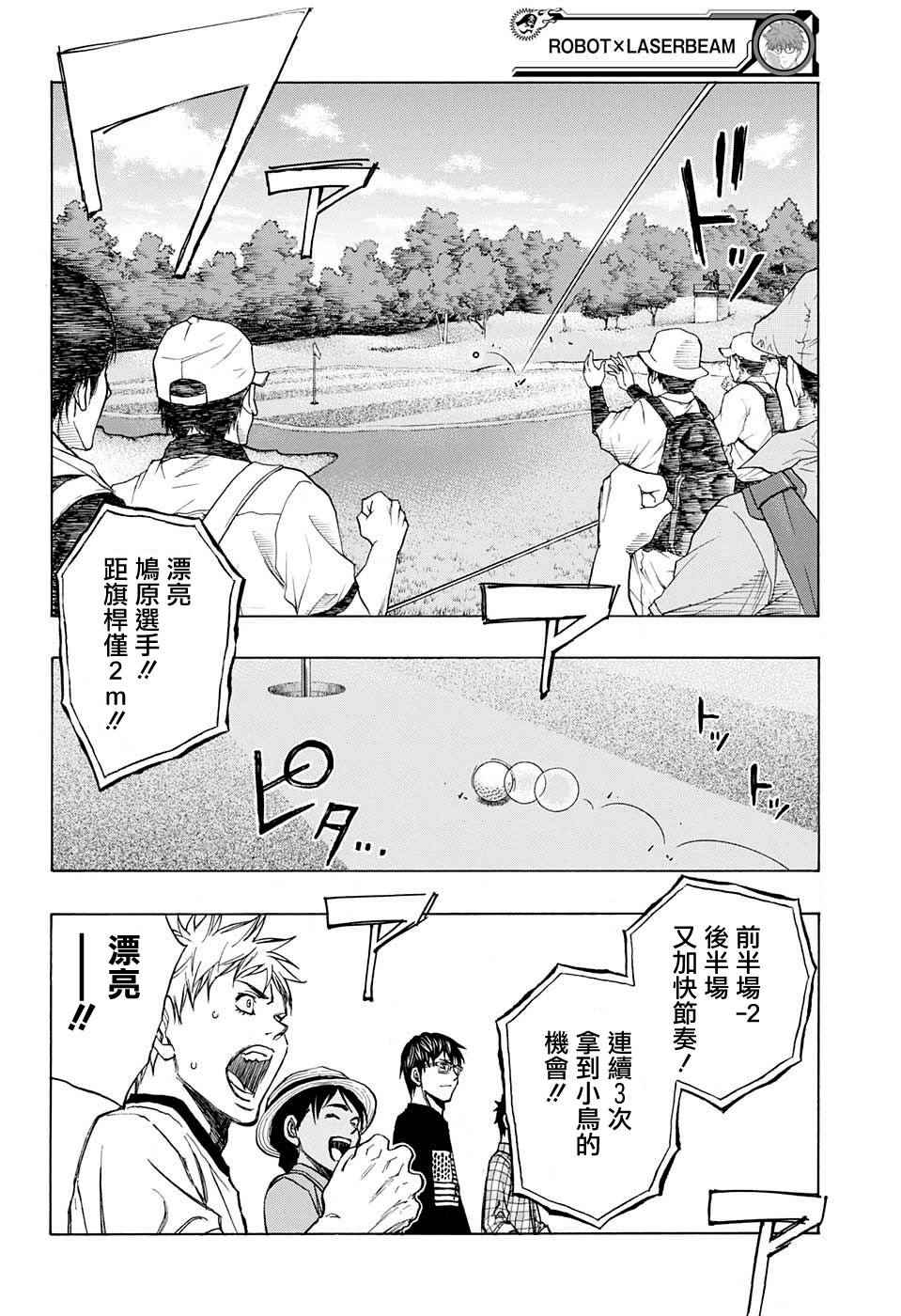 高尔夫雾灯激光炮漫画,第33话4图