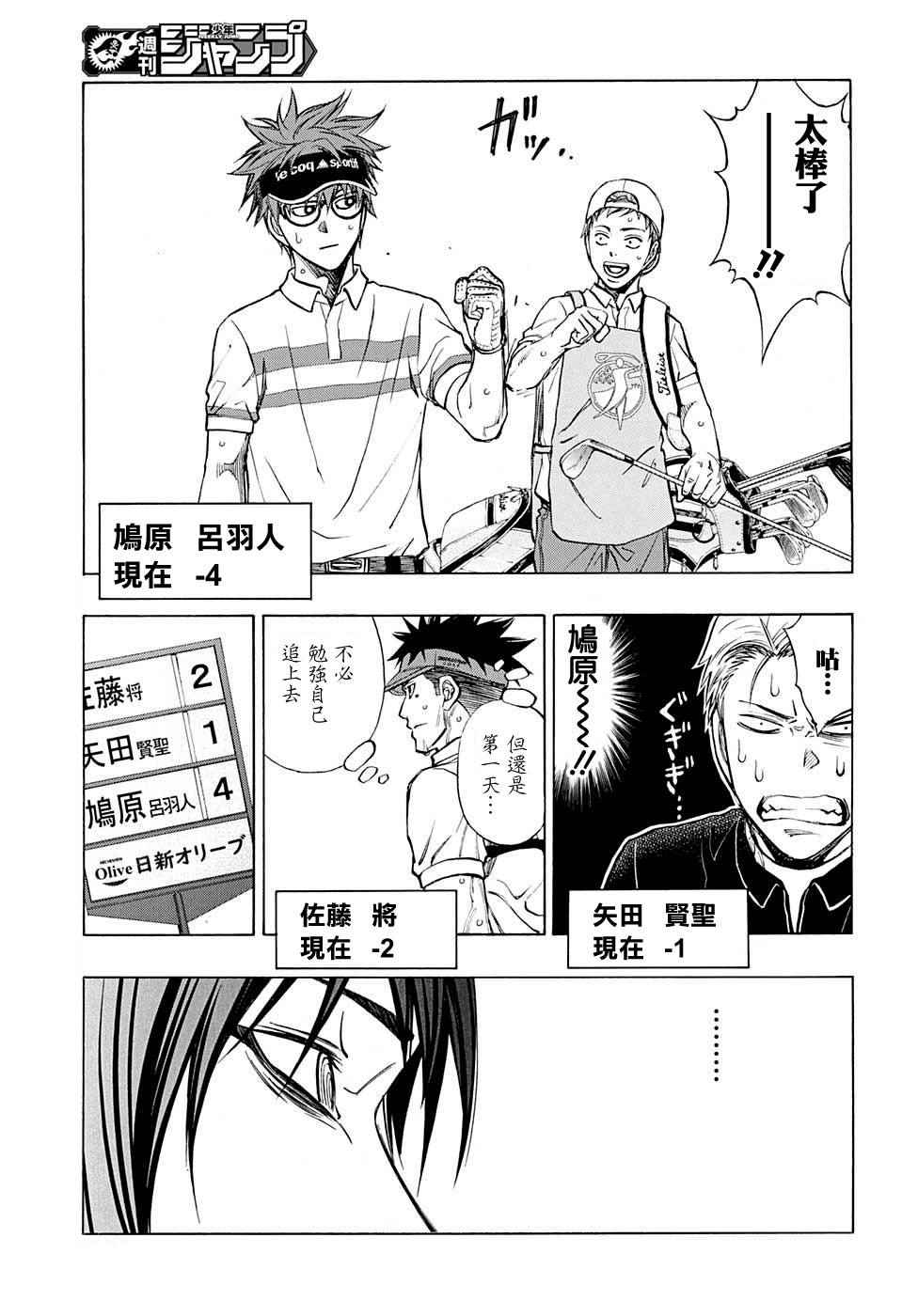 高尔夫雾灯激光炮漫画,第33话5图