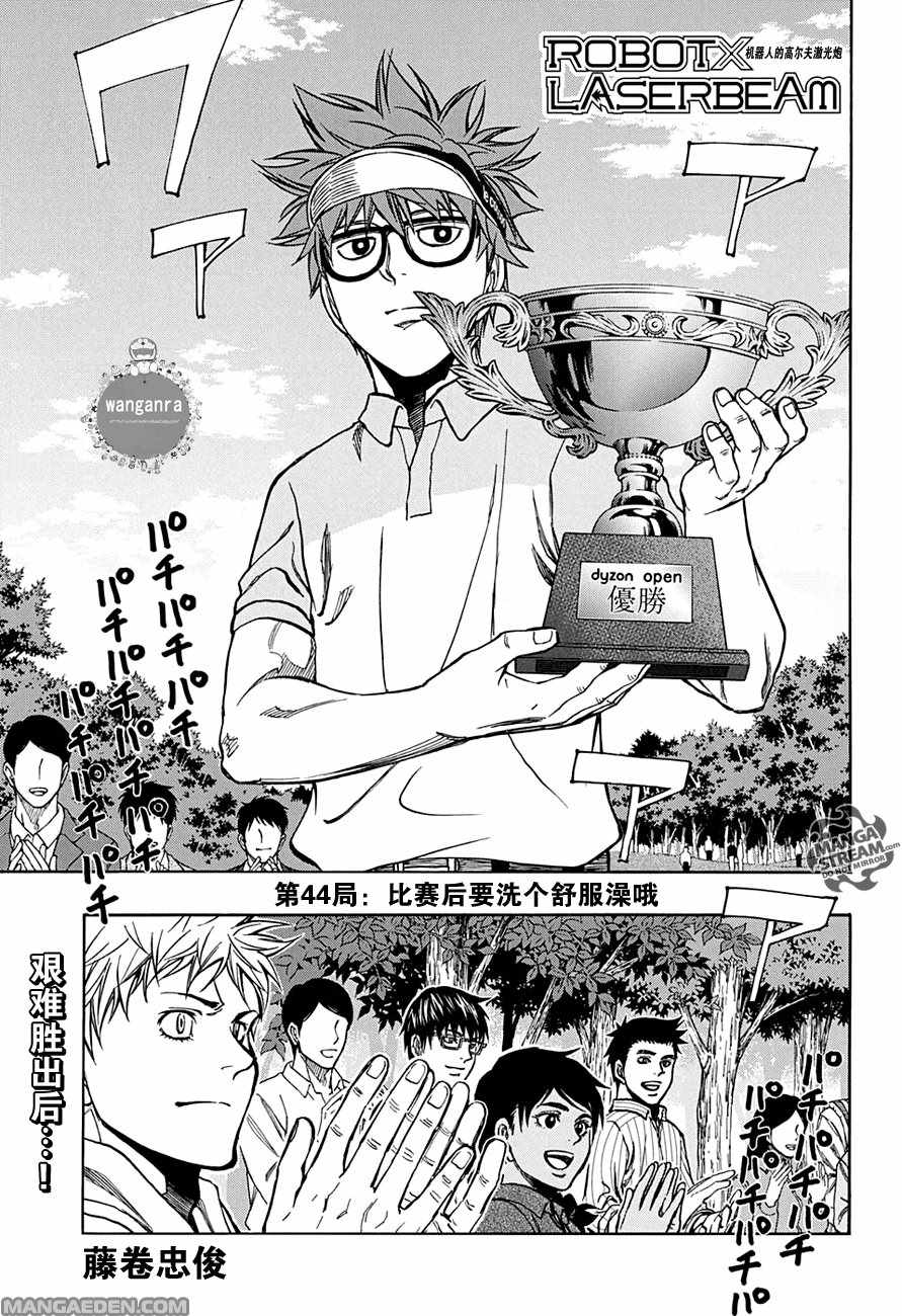 机器人高尔夫球童漫画,第44话3图