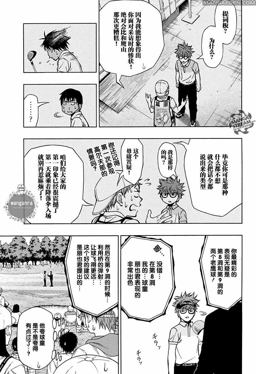 机器人高尔夫球童漫画,第44话5图