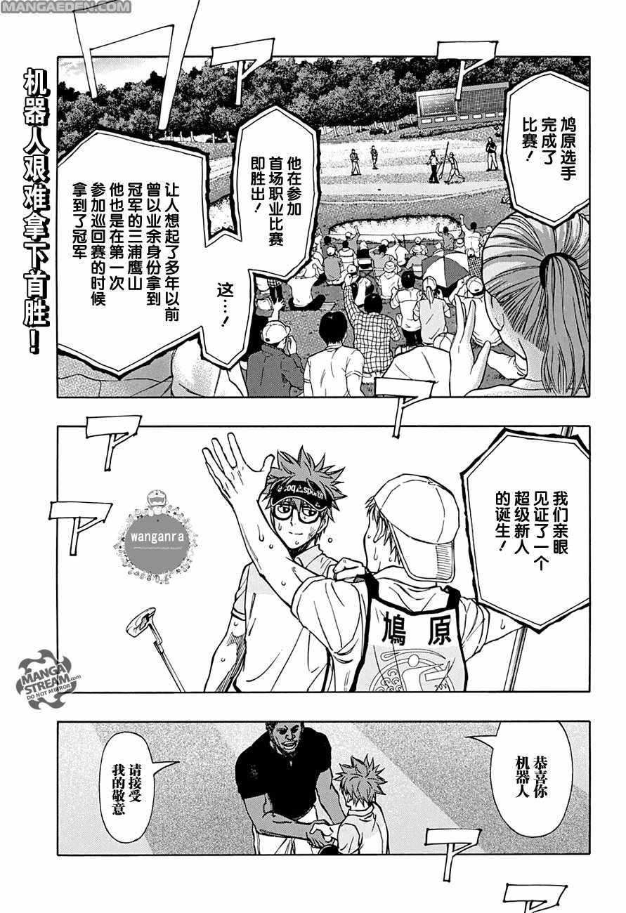 机器人高尔夫球童漫画,第44话1图