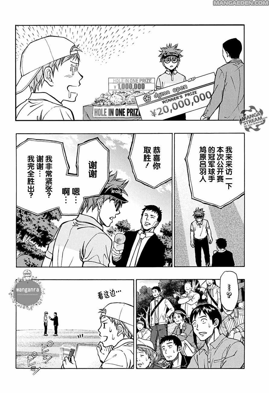 机器人高尔夫球童漫画,第44话4图