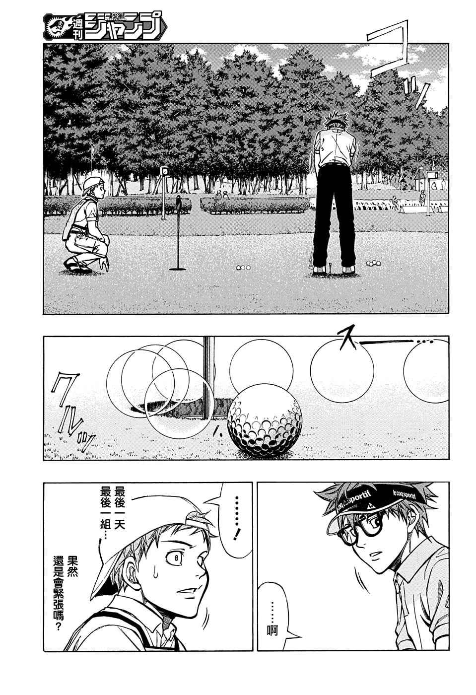 高尔夫大灯激光炮漫画,第35话4图