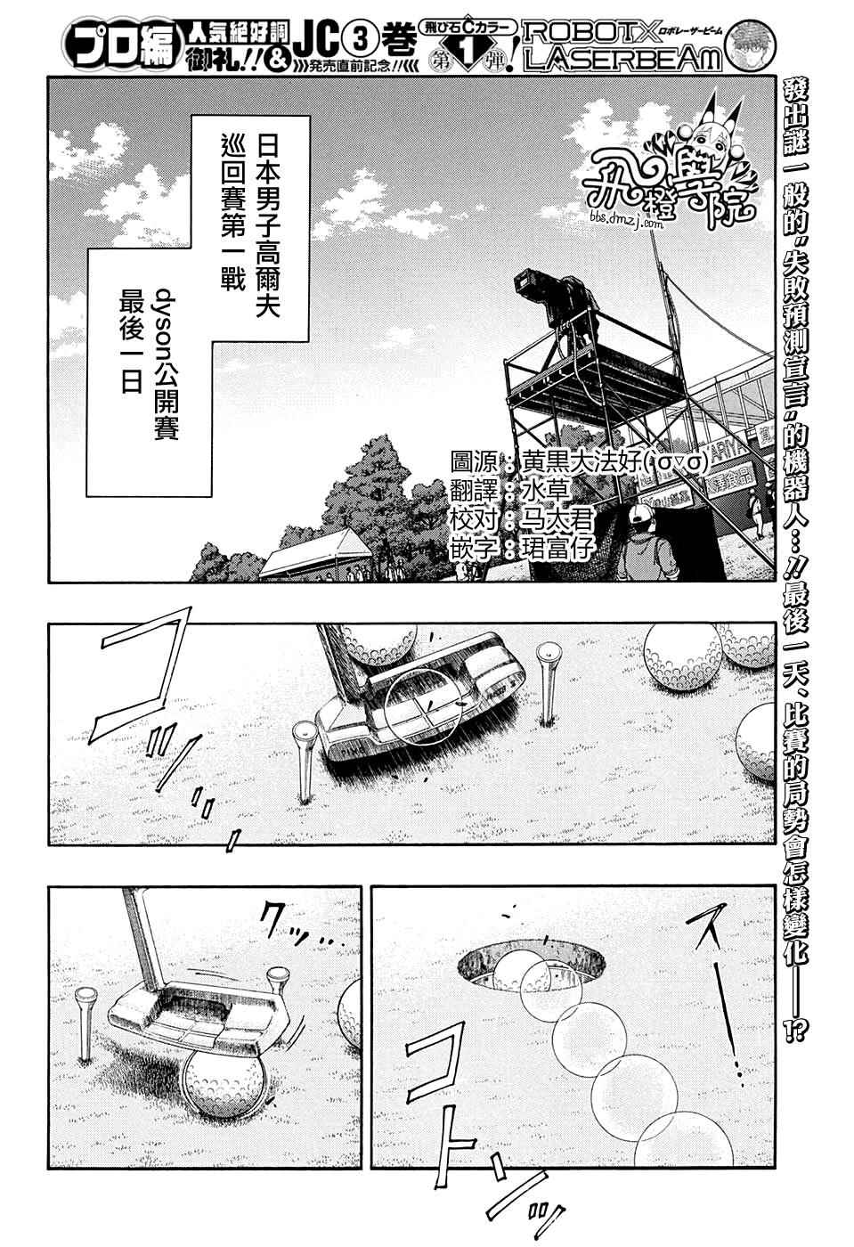 高尔夫大灯激光炮漫画,第35话3图