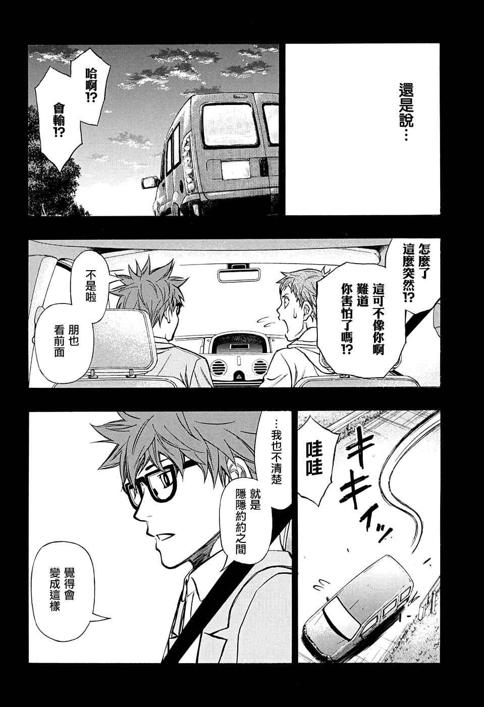 高尔夫大灯激光炮漫画,第35话5图