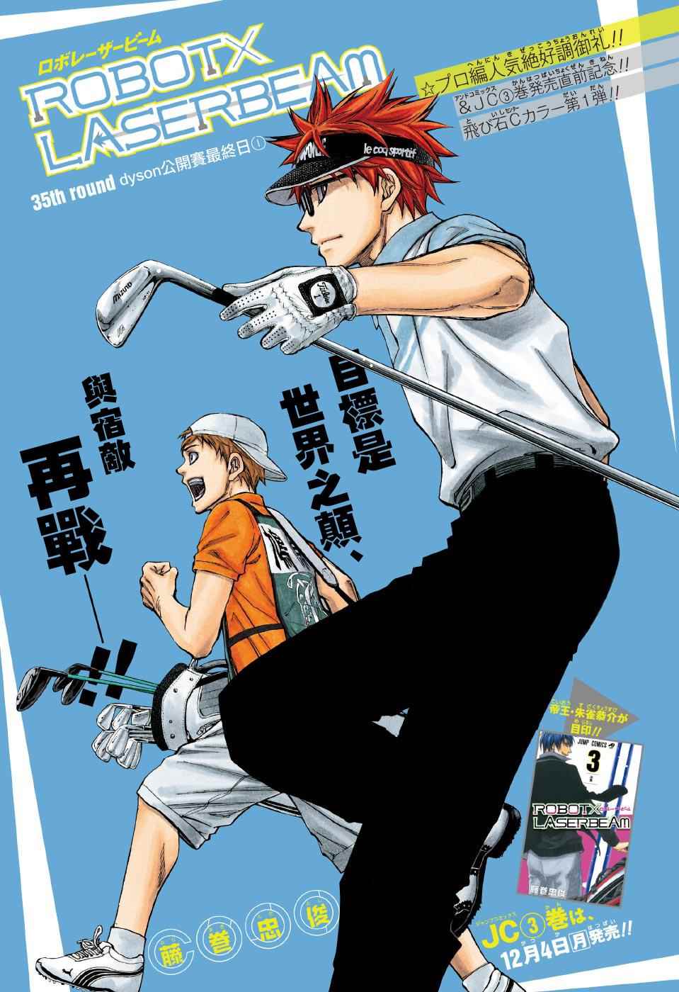 高尔夫大灯激光炮漫画,第35话2图