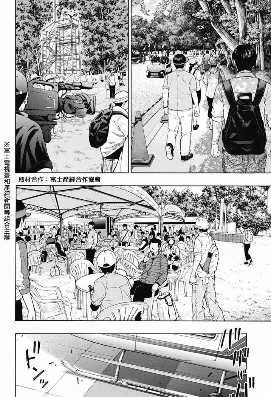 高尔夫跟随机器人漫画,第27话5图