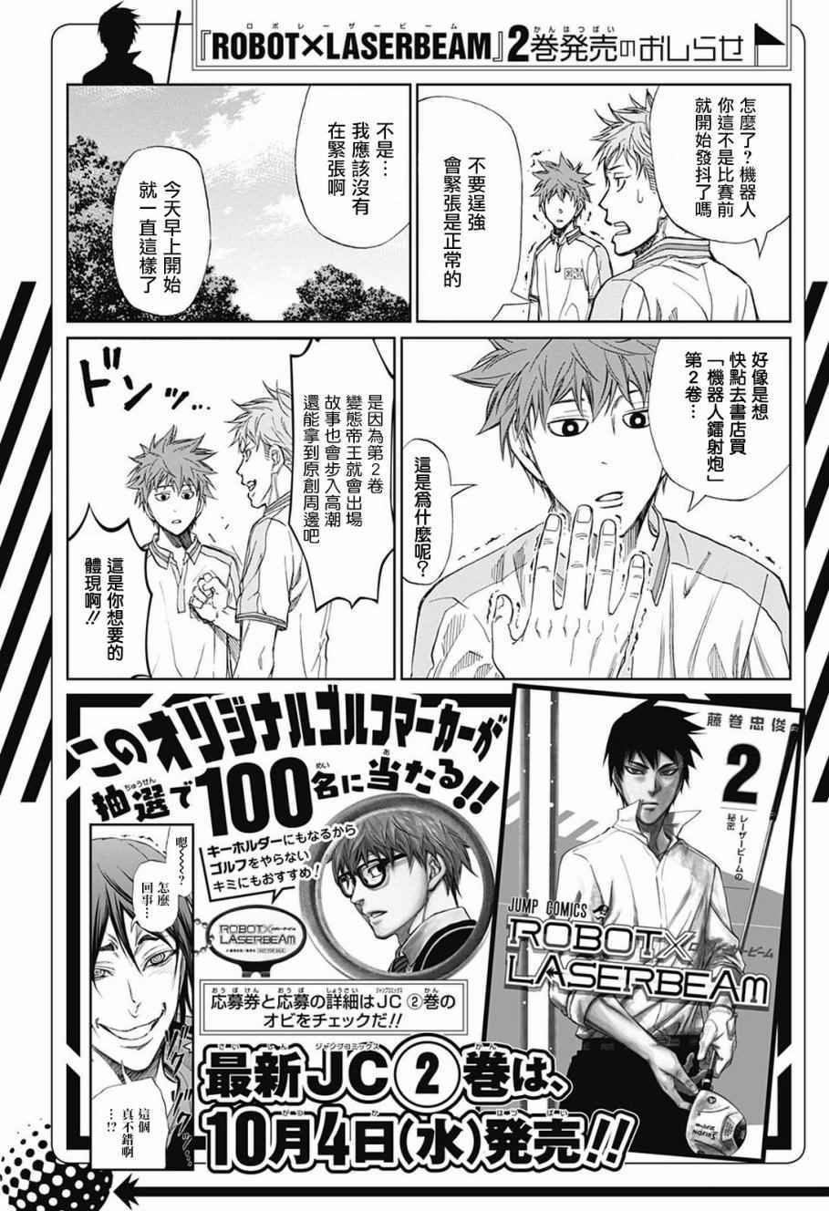 高尔夫跟随机器人漫画,第27话1图