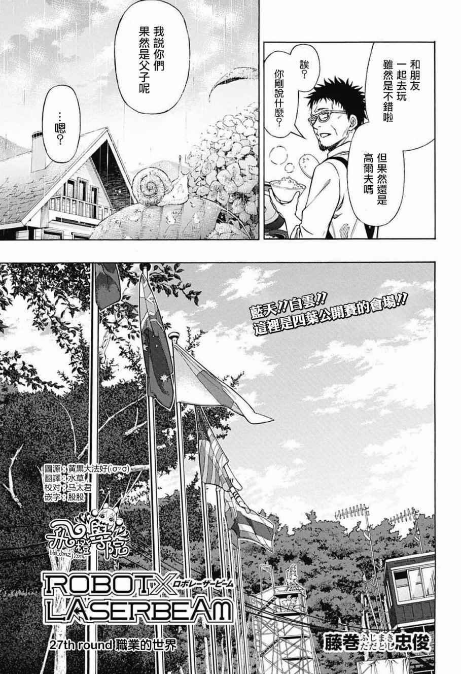 高尔夫跟随机器人漫画,第27话4图