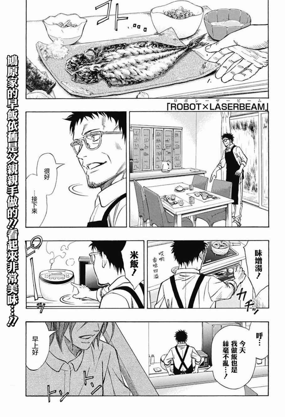 高尔夫跟随机器人漫画,第27话2图