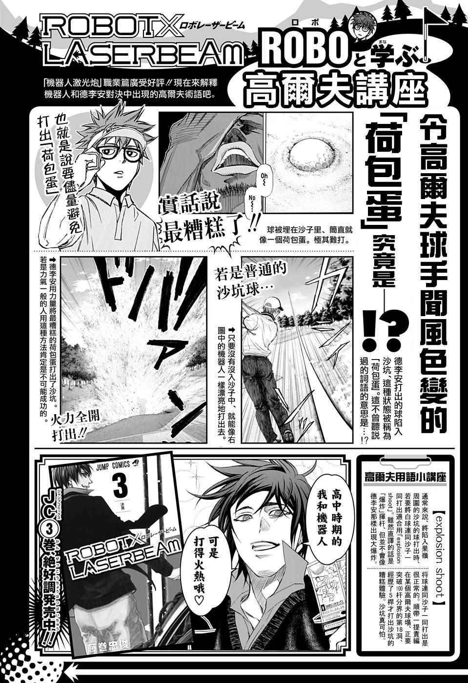 高尔夫大灯激光炮漫画,第39话1图