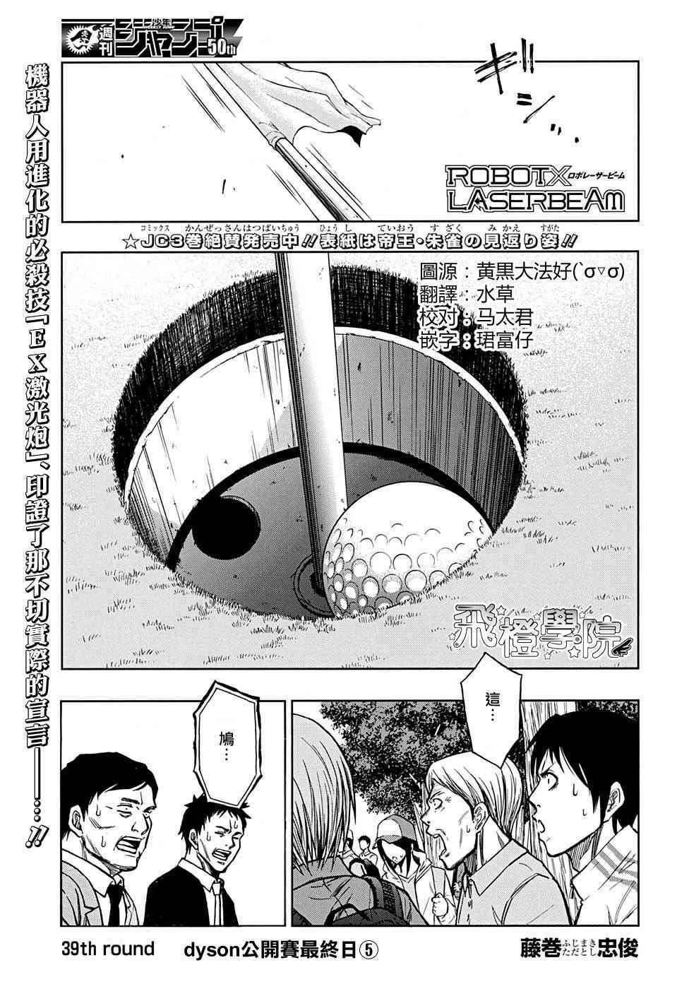 高尔夫大灯激光炮漫画,第39话2图