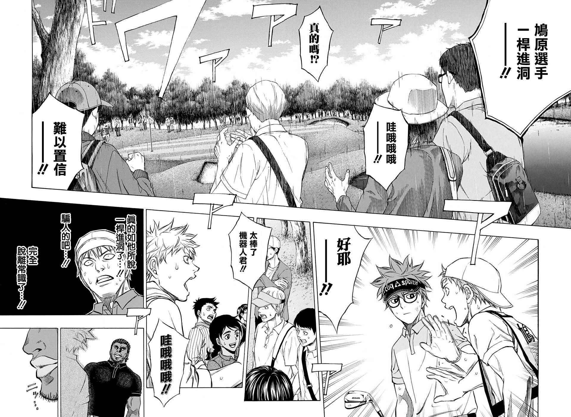 高尔夫大灯激光炮漫画,第39话3图