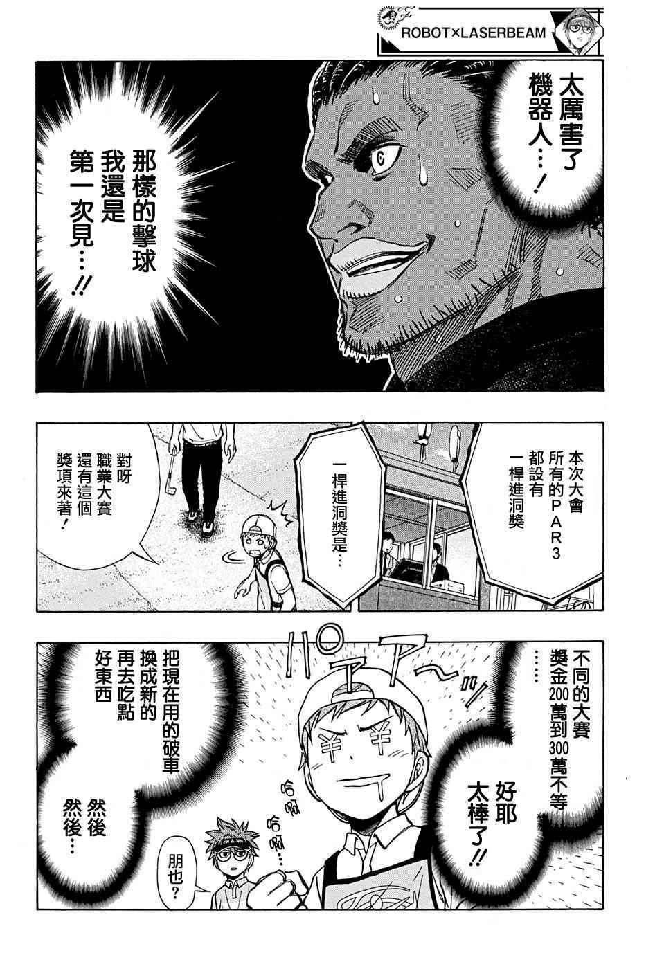 高尔夫大灯激光炮漫画,第39话4图