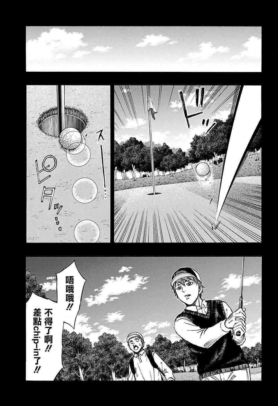 高尔夫激光炮升级方法漫画,第38话5图