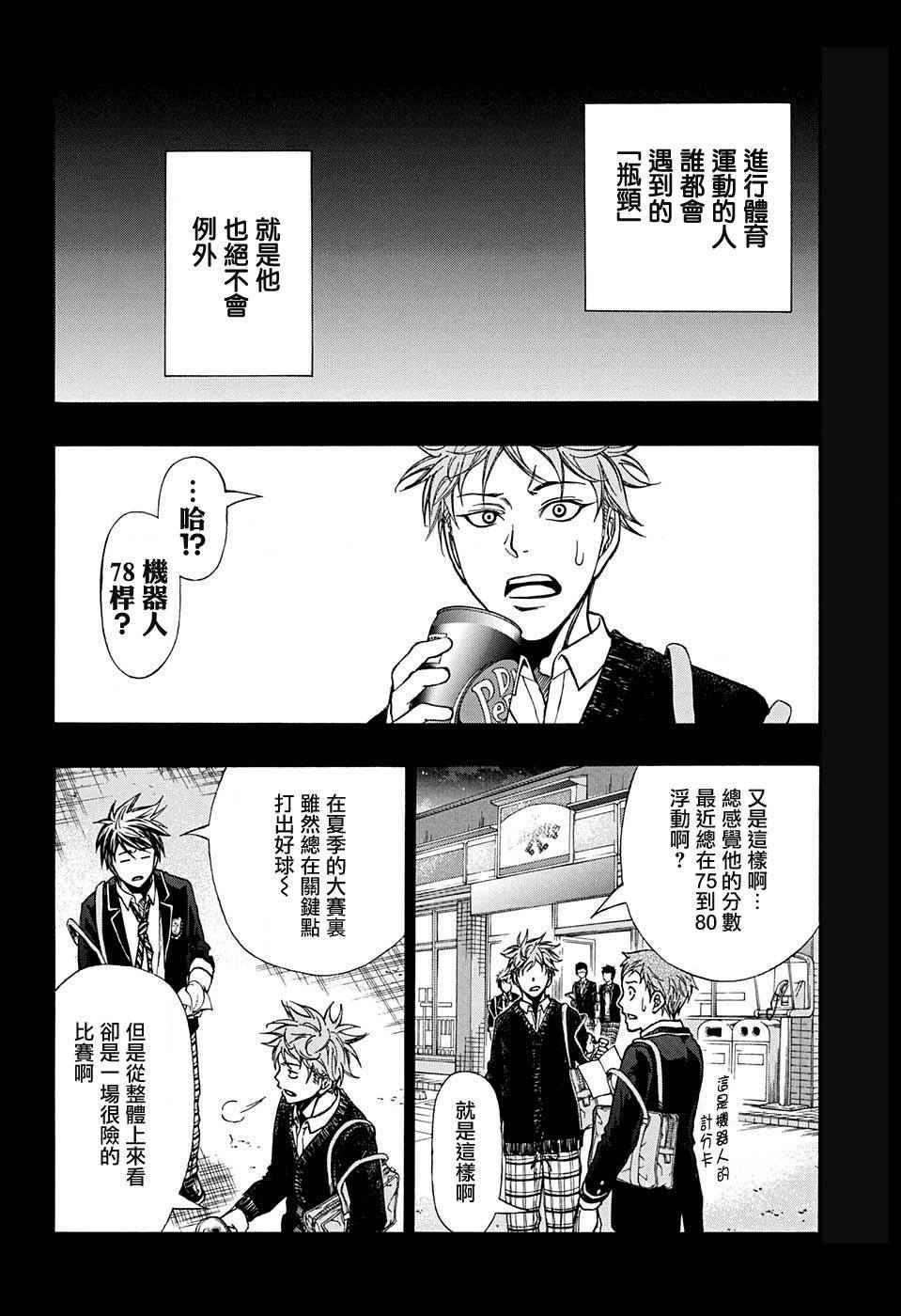 高尔夫激光炮升级方法漫画,第38话2图