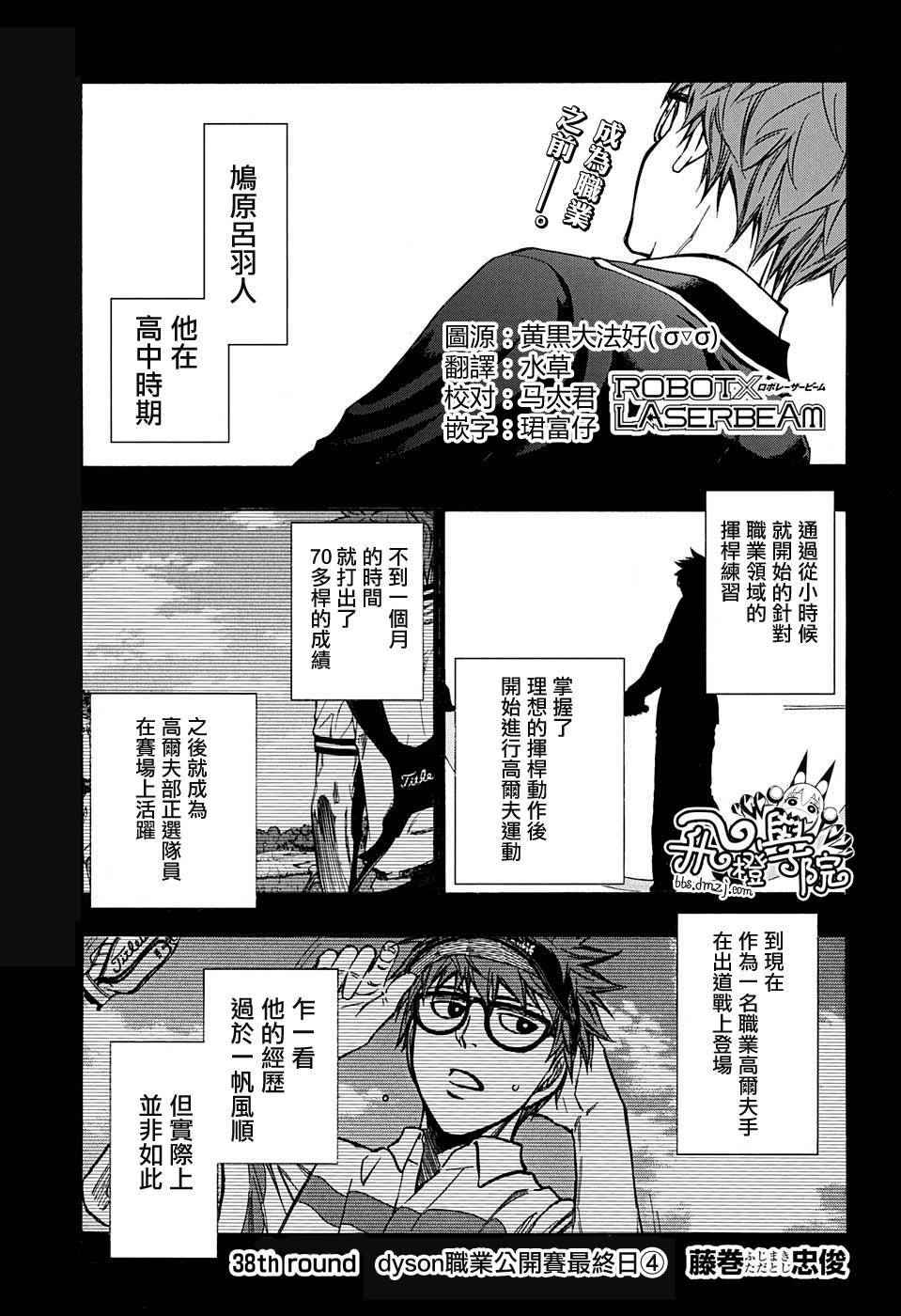 高尔夫激光炮升级方法漫画,第38话1图